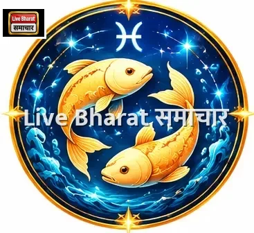 मीन (Pisces)