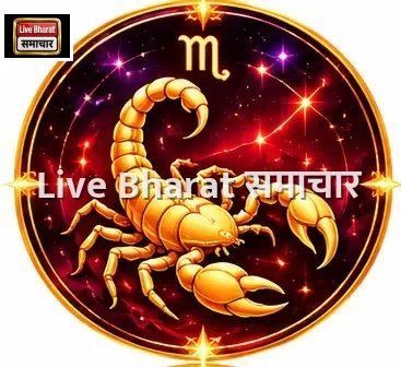 वृश्चिक (Scorpio)
